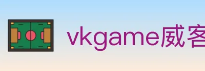 vkgame威客电竞 logo